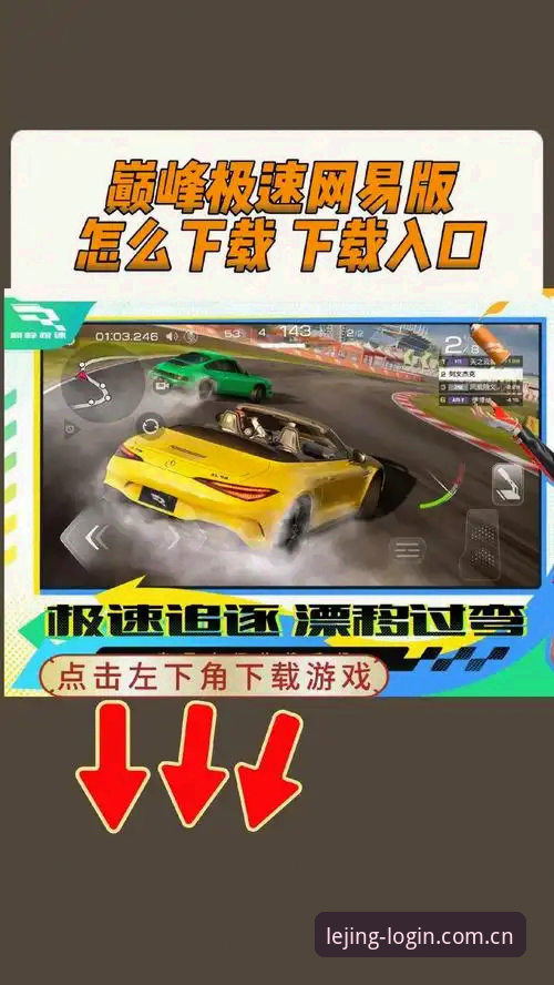 乐竞PC版安装教程：官网下载 vs 第三方平台，哪个更靠谱？