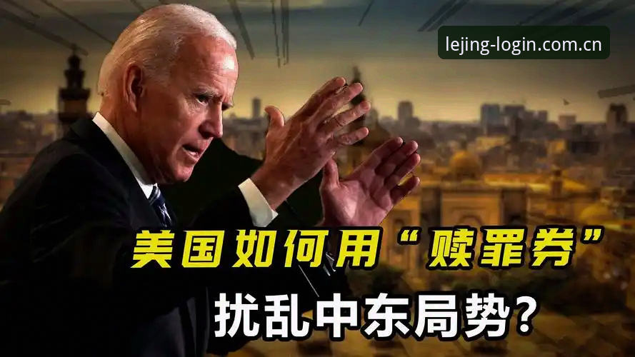 世界杯观赛受阻背后：中东局势与签证政策深度解析
