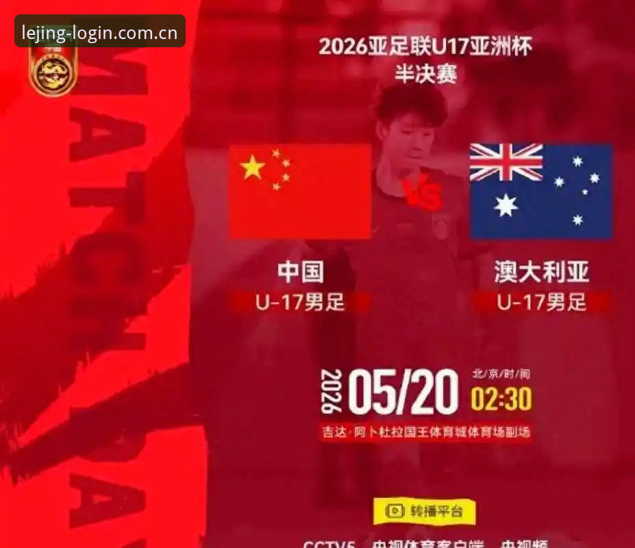 U17世界杯抽签结果解读指南：中国足球少年军备战路线图